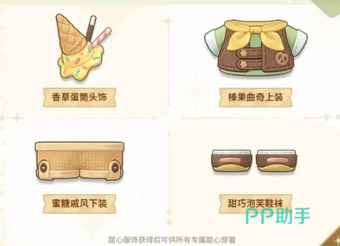 未定事件簿香草甜心服饰礼盒展示图