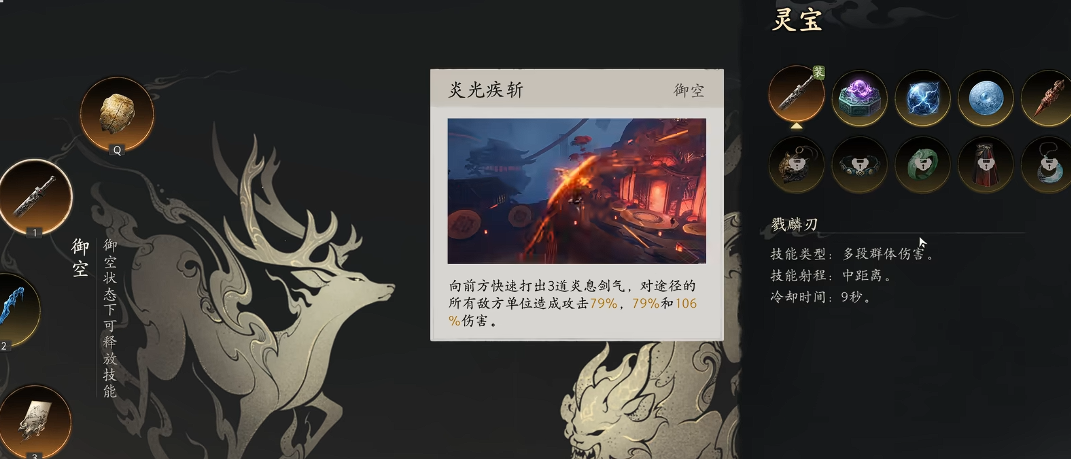 七界梦谭灵宝技能释放效果演示图