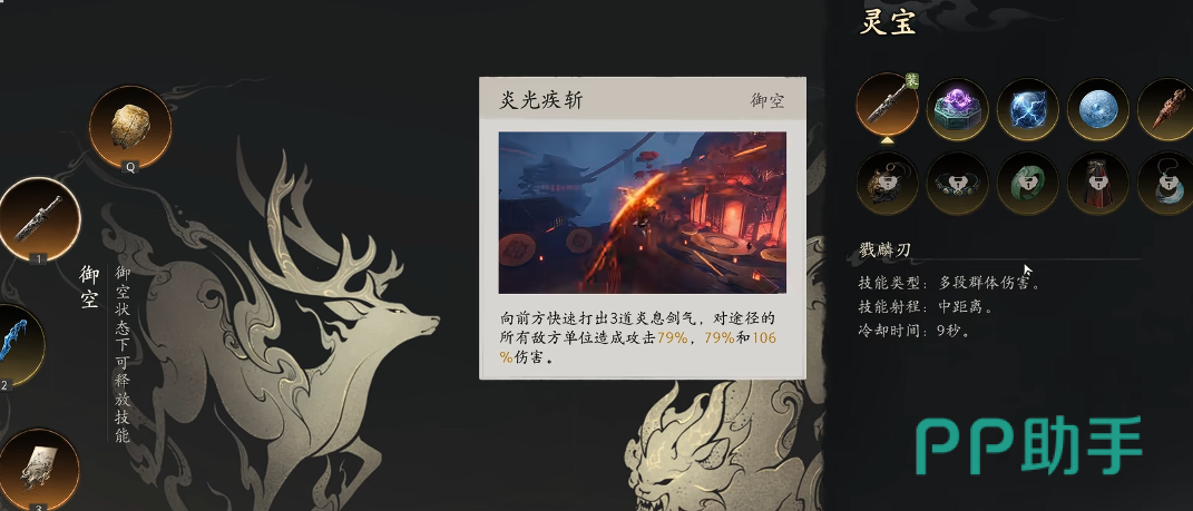 七界梦谭灵宝技能释放效果演示图