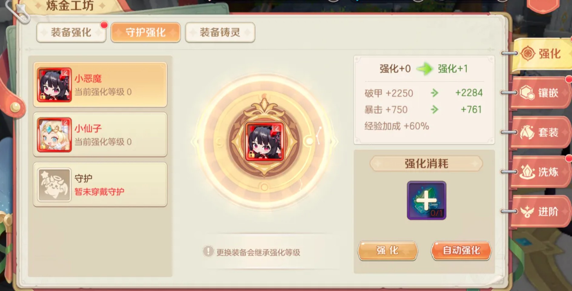 装备属性洗炼功能界面示意图