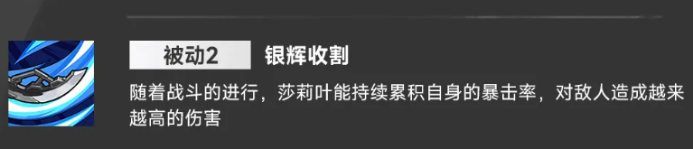 银辉收割被动效果说明