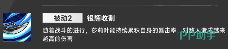 银辉收割被动效果说明