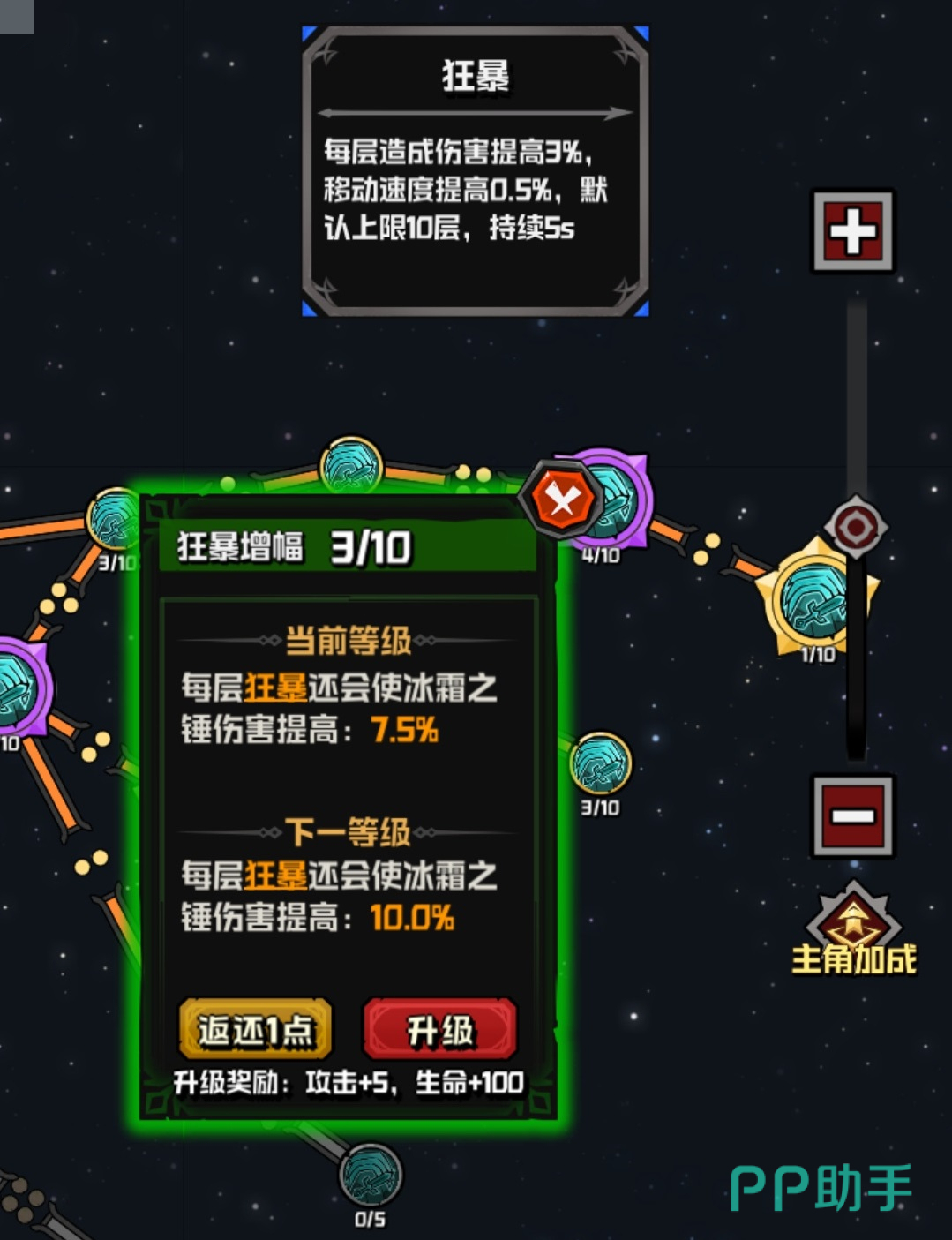 幻想之刃冰锤流技能界面示意图