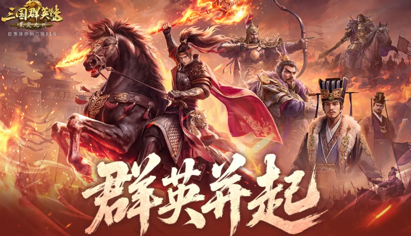 三国群英传群英并起剧本战意技全解析：技能效果与实战应用