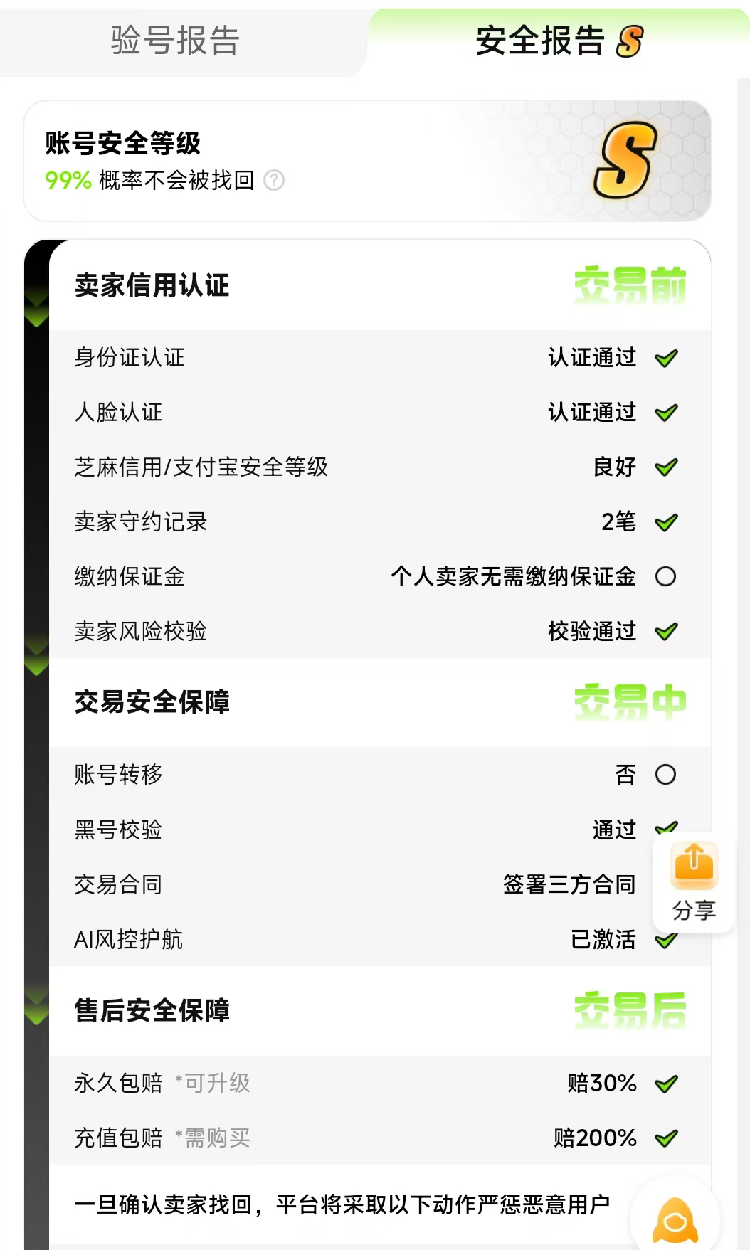 交易猫卖家实名认证报告示例：含身份证、人脸、芝麻信用三重验证界面