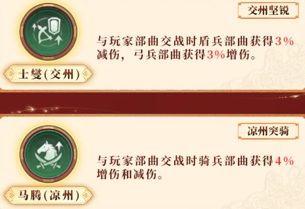 三国群英传策定九州特性词条界面截图