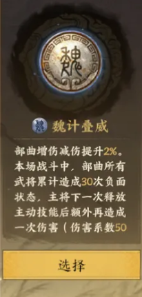 魏国阵营羁绊效果说明图