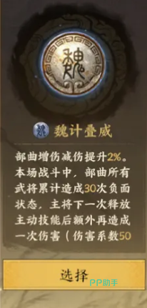魏国阵营羁绊效果说明图