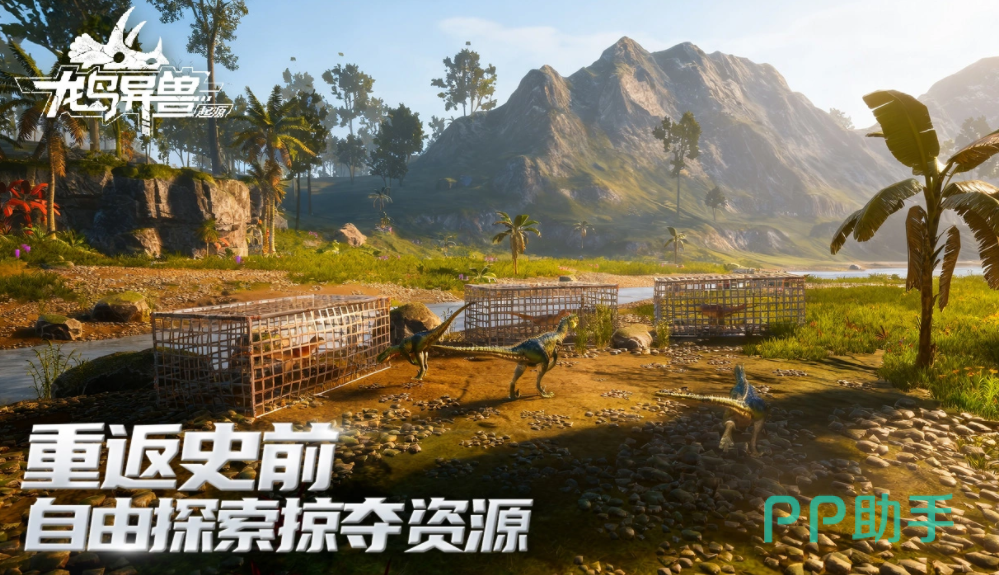 龙岛异兽起源巢穴建设与环境互动图