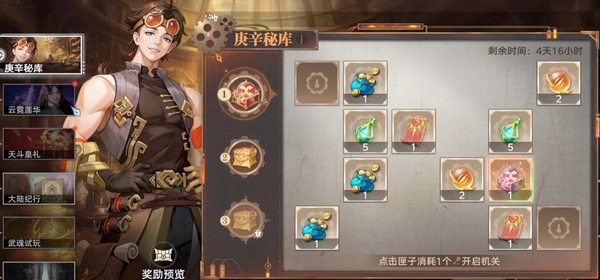 斗罗大陆猎魂世界庚辛秘库玩法详解及全奖励汇总