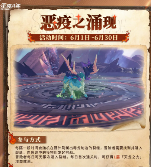 星痕共鸣恶疫之鳞剿灭战毒龙BOSS战斗画面