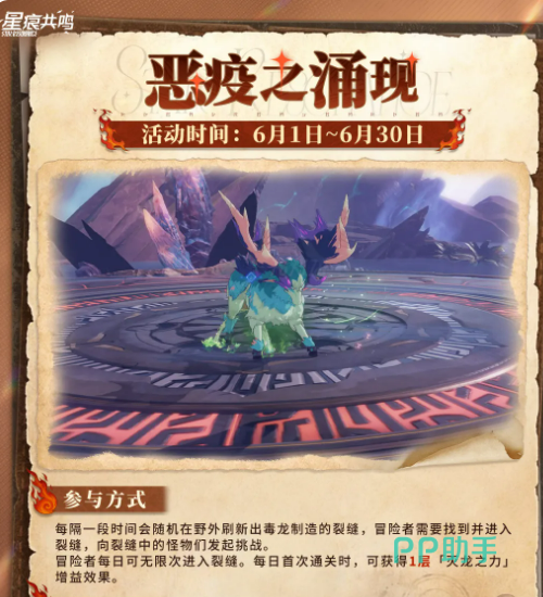 星痕共鸣恶疫之鳞剿灭战毒龙BOSS战斗画面