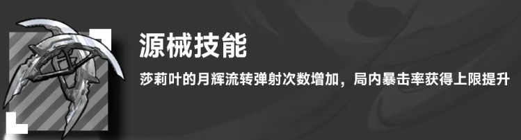 源械技能与武器协同说明