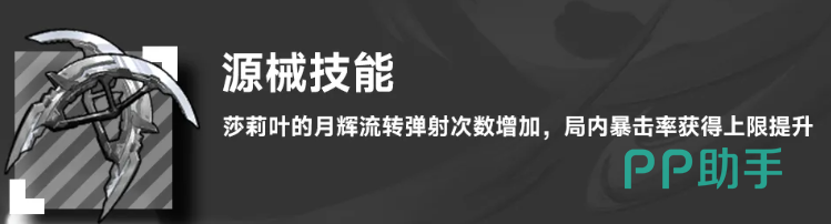 源械技能与武器协同说明