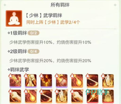 少林铺火流与反击流技能搭配示意图