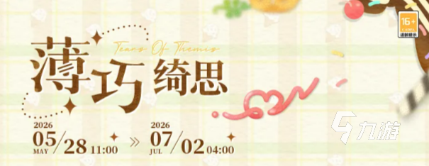 未定事件簿薄巧绮思活动详情及玩法攻略