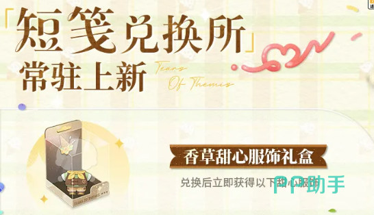 未定事件簿绮思折扣券使用规则示意图