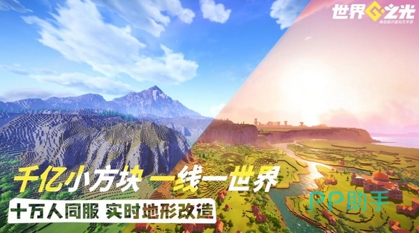 世界之光游戏宣传图