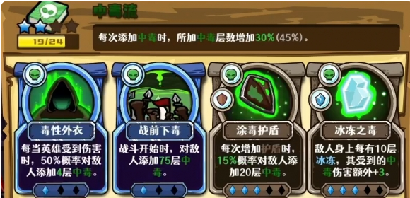 冰雪魔灵技能界面