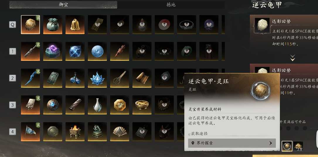 七界梦谭灵宝强化材料界面截图