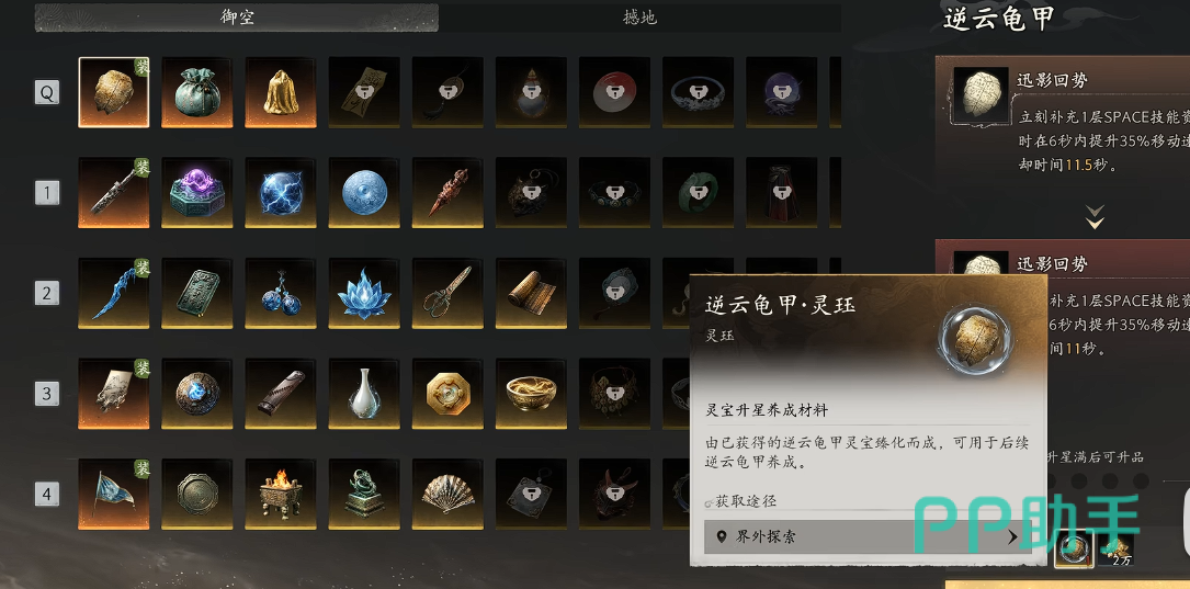 七界梦谭灵宝强化材料界面截图