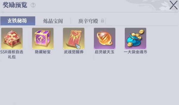 庚辛秘库任务面板与钥匙获取界面