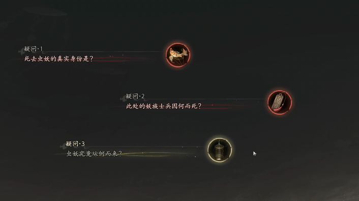 七界梦潭线索收集界面