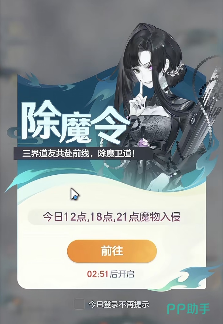 宗师之上除魔任务界面示意图