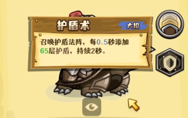 护盾术技能界面示意图