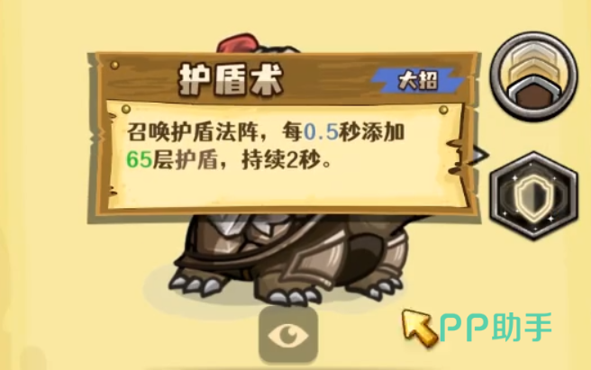 护盾术技能界面示意图