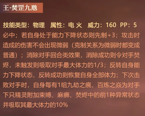 焚罡九虺技能动画示意