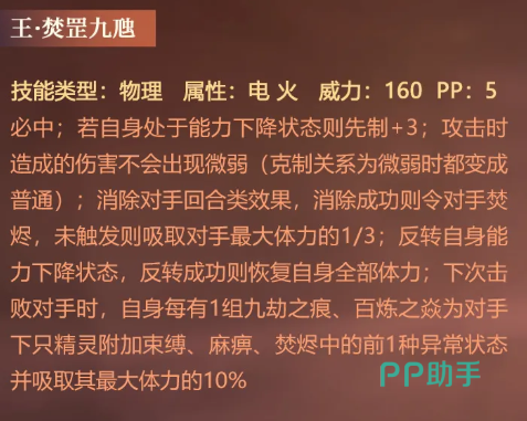 焚罡九虺技能动画示意