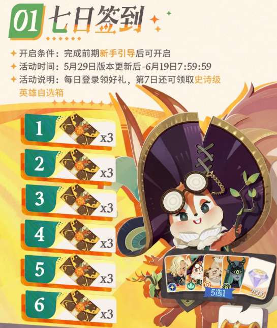 七日签到活动界面截图