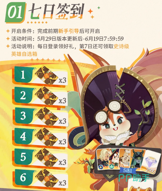 七日签到活动界面截图