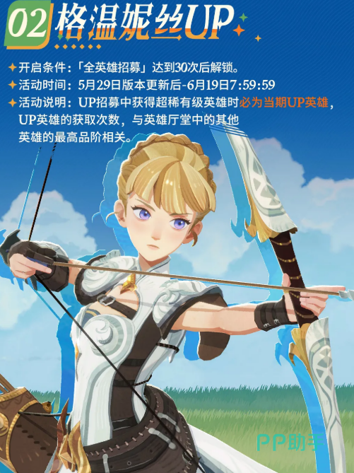 格温妮丝UP招募界面展示