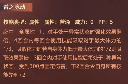 雷之脉动技能效果展示