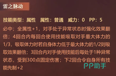 雷之脉动技能效果展示