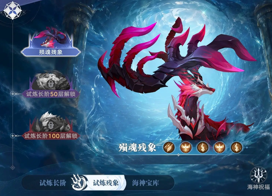 海神宝库祝福效果展示图