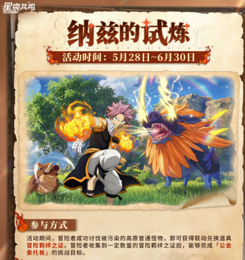 星痕共鸣恶疫之鳞剿灭战场景示意图
