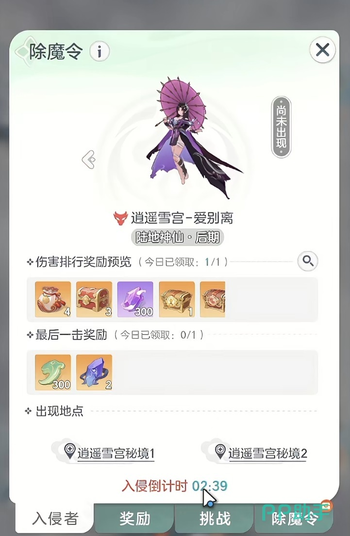 宗师之上除魔任务时间安排界面