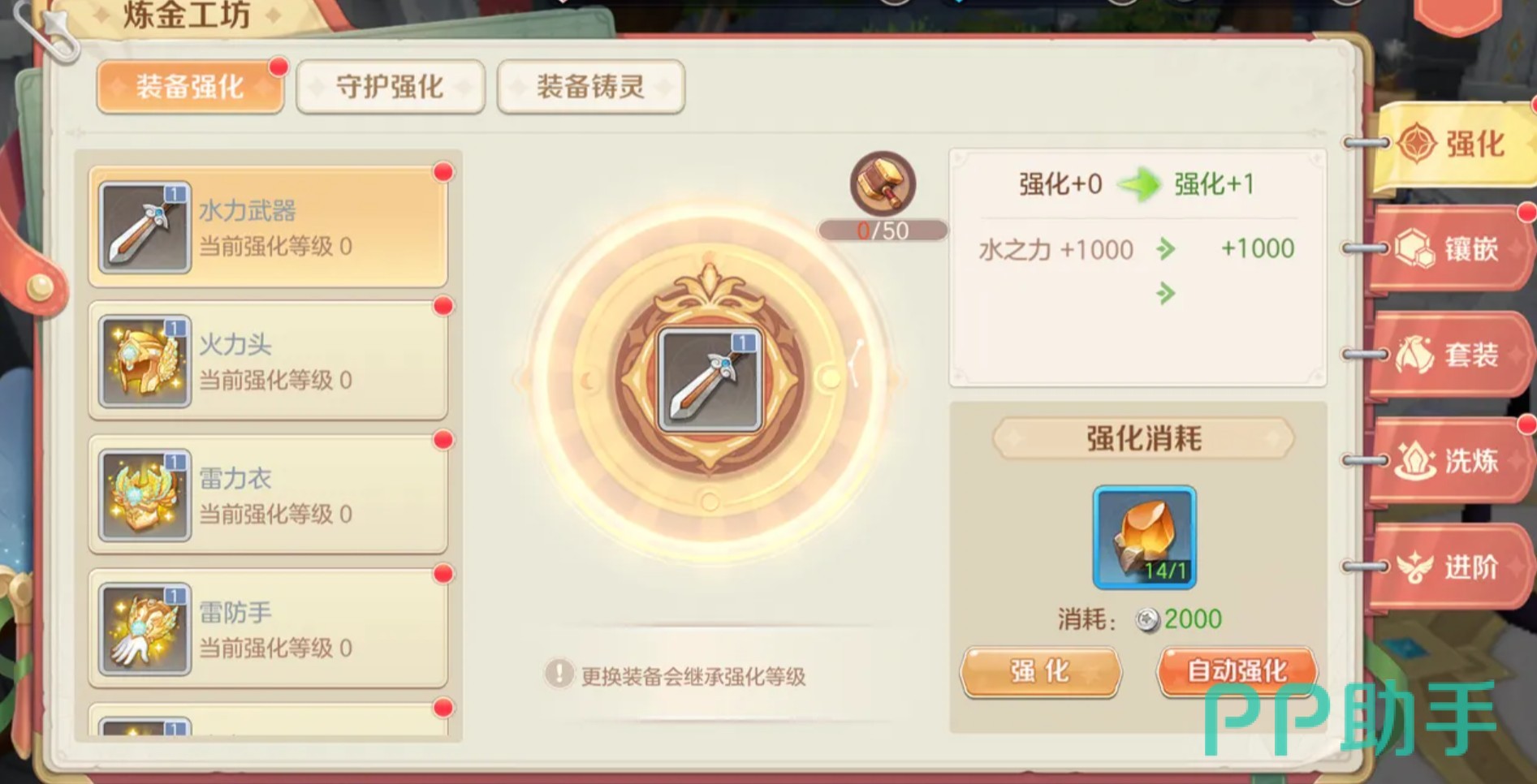 守护角色强化界面示意图