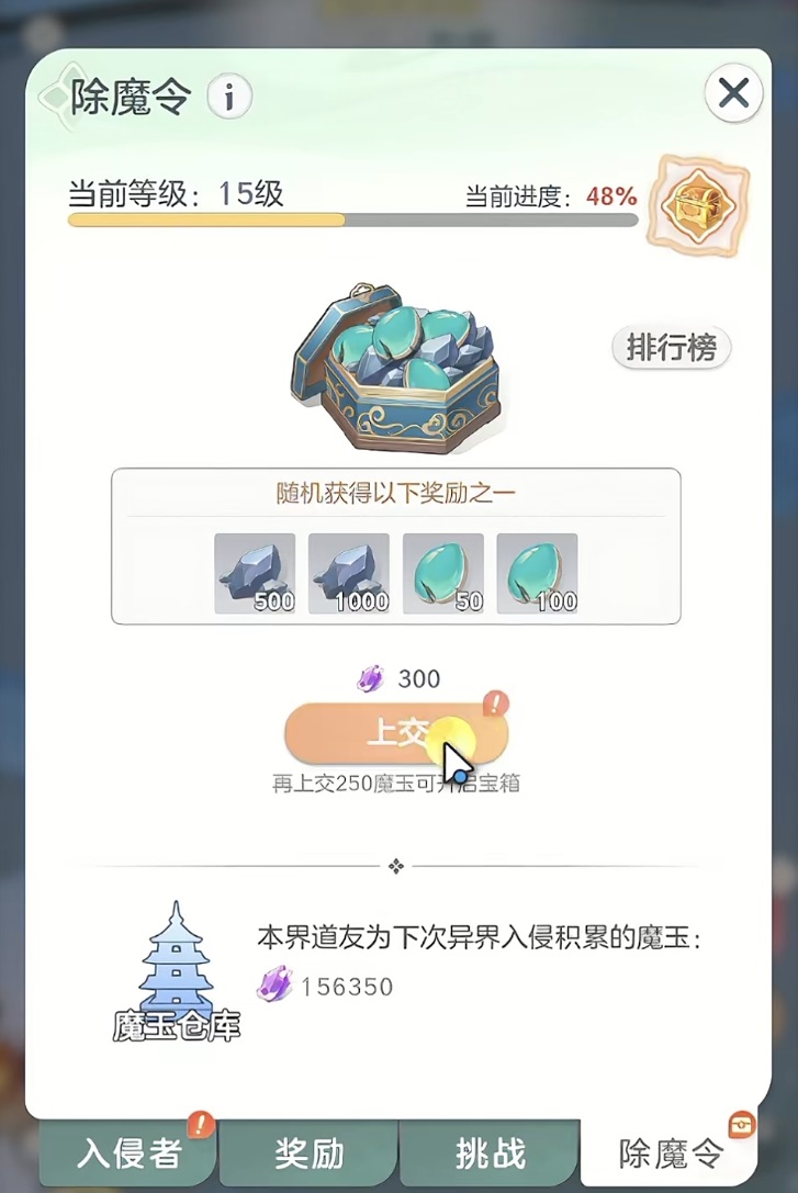 宗师之上除魔任务境界匹配提示图