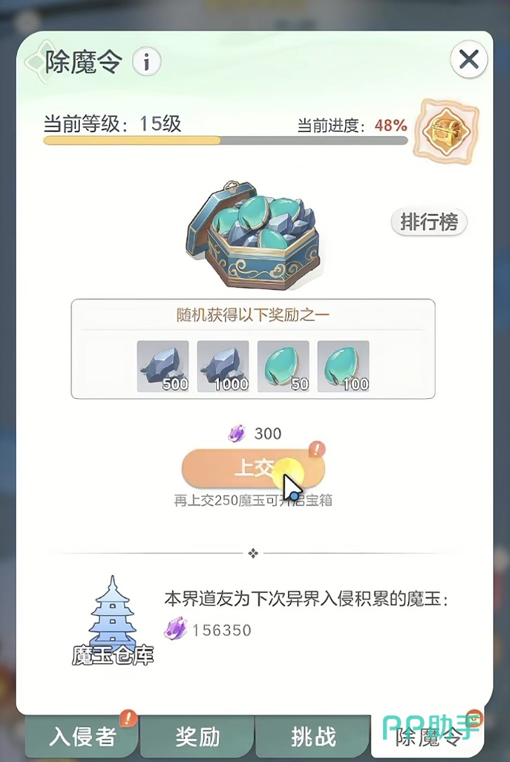 宗师之上除魔任务境界匹配提示图