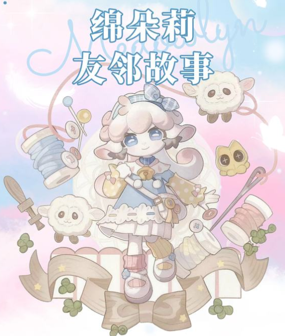 绵朵莉作为玩偶设计师指导玩家进行缝纫教学场景