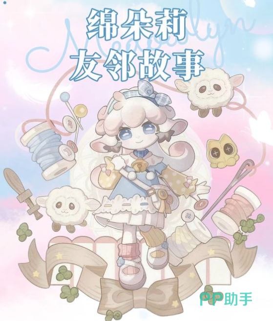 绵朵莉作为玩偶设计师指导玩家进行缝纫教学场景