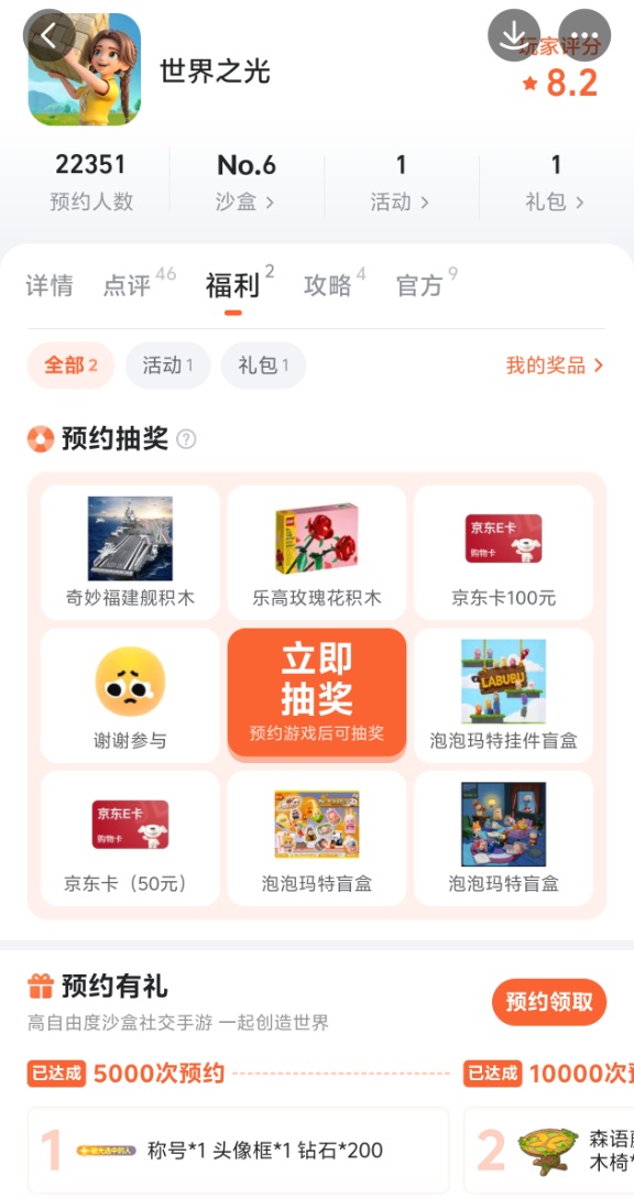 世界之光预约奖励展示图