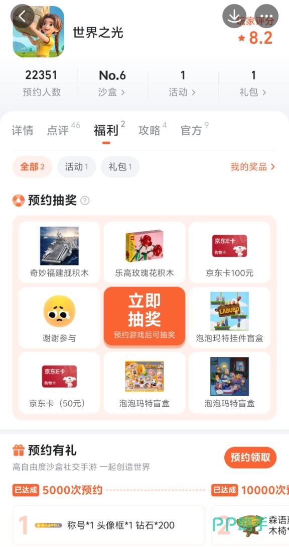 世界之光预约奖励展示图