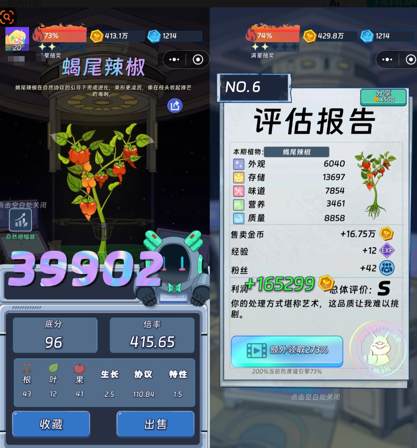 宇宙农场物语游戏界面截图：段位与粉丝系统说明