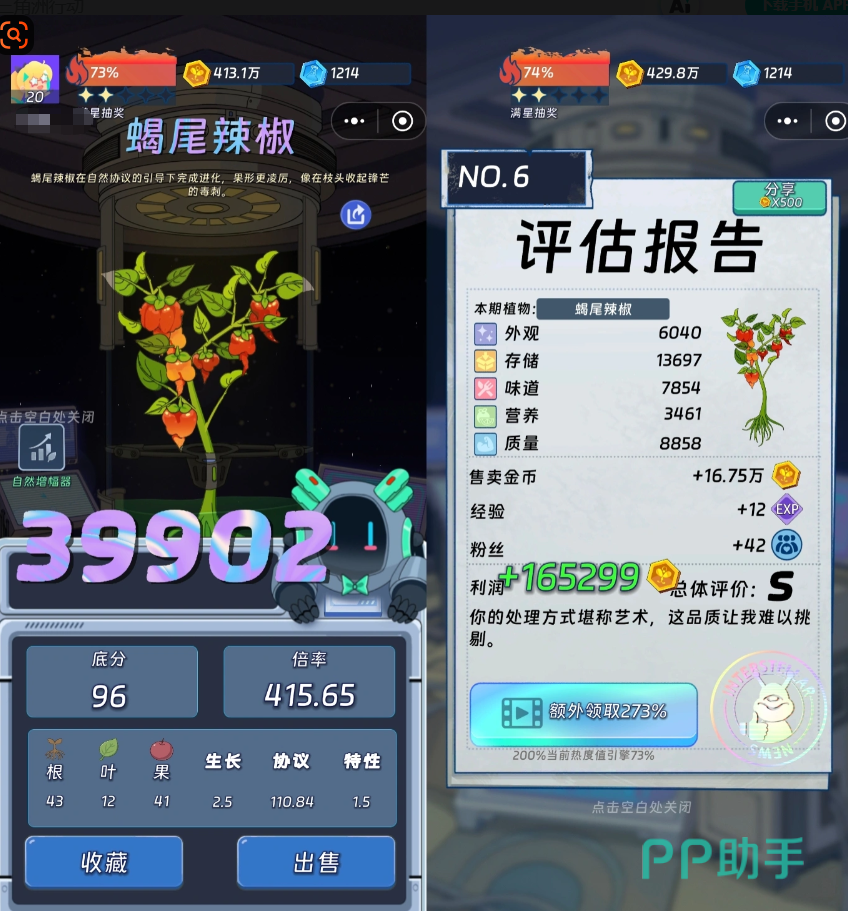 宇宙农场物语游戏界面截图:段位与粉丝系统说明
