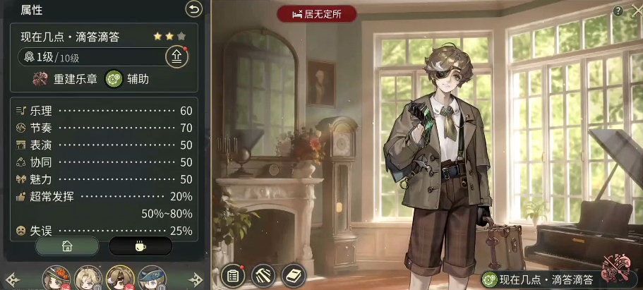 现在几点角色立绘：计时主题辅助乐手